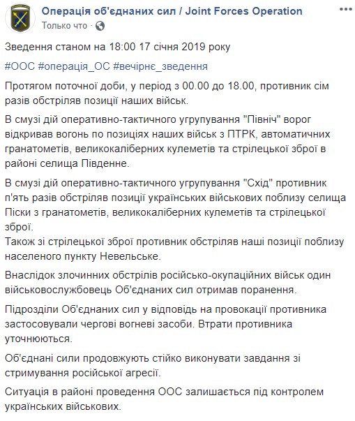 На Донбасі за день поранено 1 українського військового
